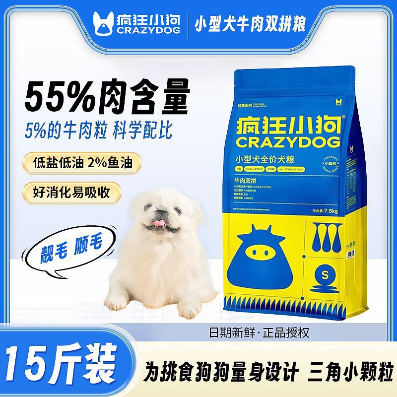 疯狂小狗牛肉双拼狗粮贵宾犬博美小型犬幼犬成犬粮通用15斤双拼粮