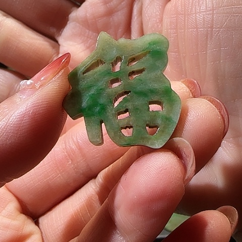 翡翠把件未镶嵌小****记