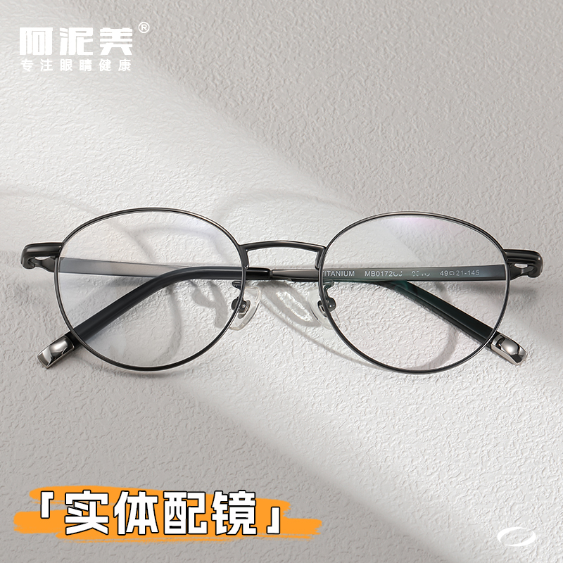 阿泥美高品复古质纯钛精美圆框老花镜高清非球镜片可定制近视眼镜