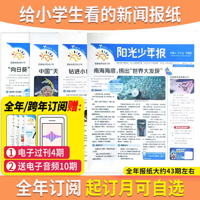 阳光少年报全年订阅 月/周投小学生新闻故事儿童报纸订阅少儿杂志