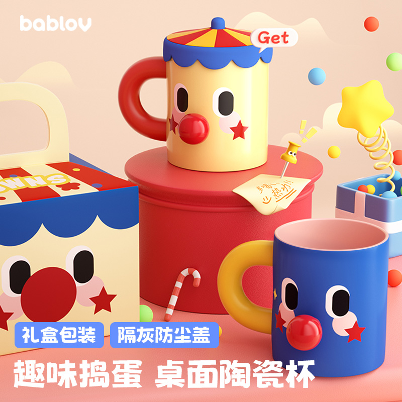 BABLOV花伴森陶瓷马克杯桌面咖啡杯可爱女生生日礼物捣蛋魔术师杯
