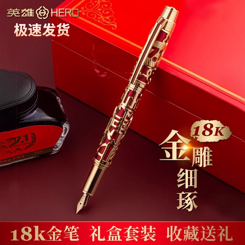 HERO/英雄钢笔H71金笔18K礼盒套装限定收藏纪念成人书写礼物办公