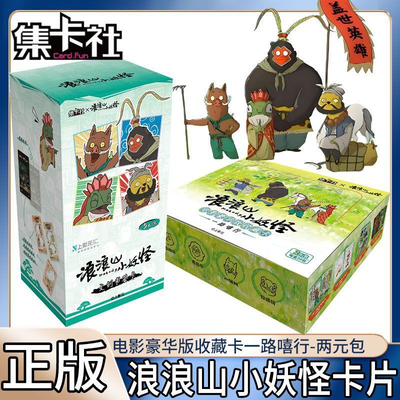 正版浪浪山小妖怪卡牌电影豪华版收藏卡片文创书签卡小猪妖收藏卡