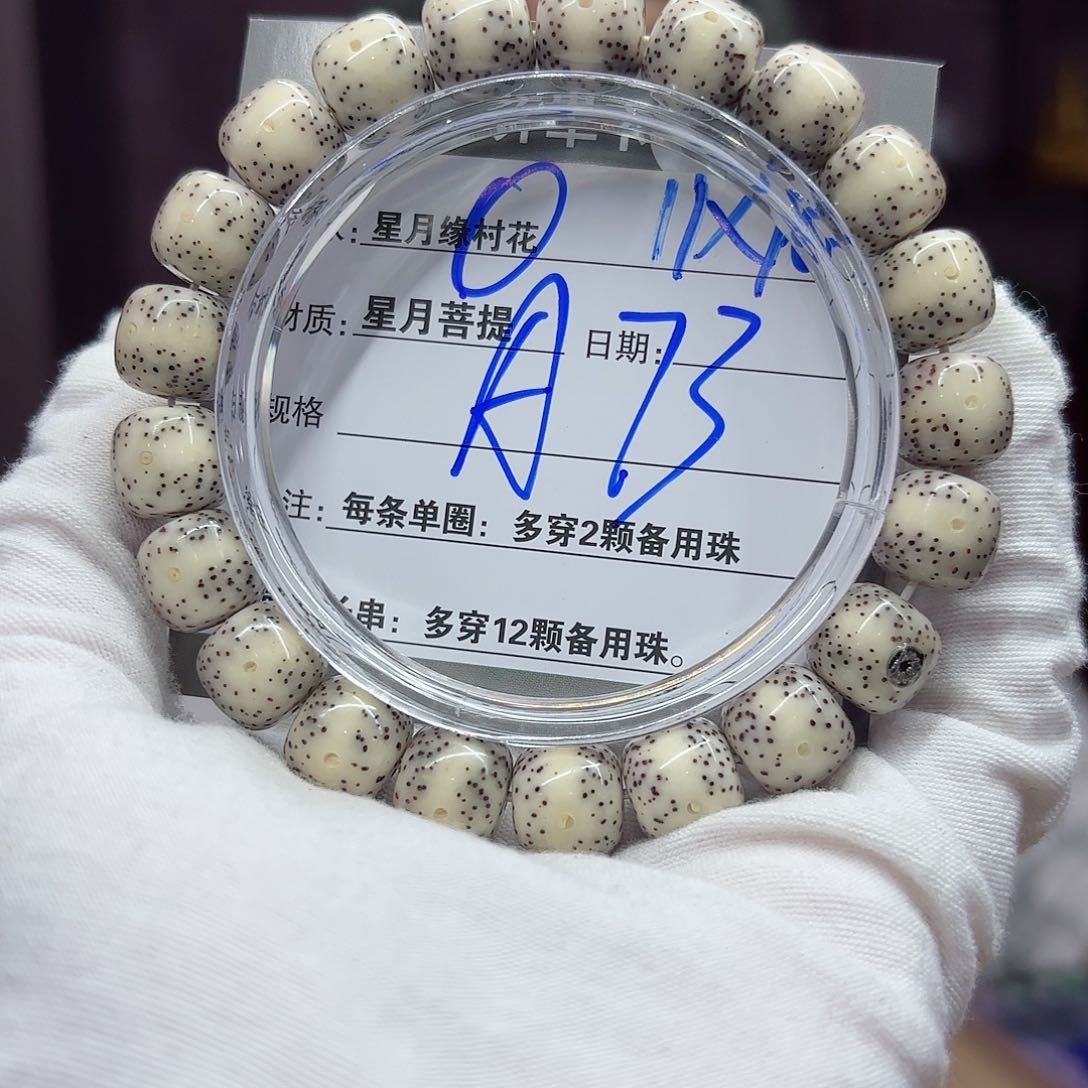 星月菩提吊坠A73………..