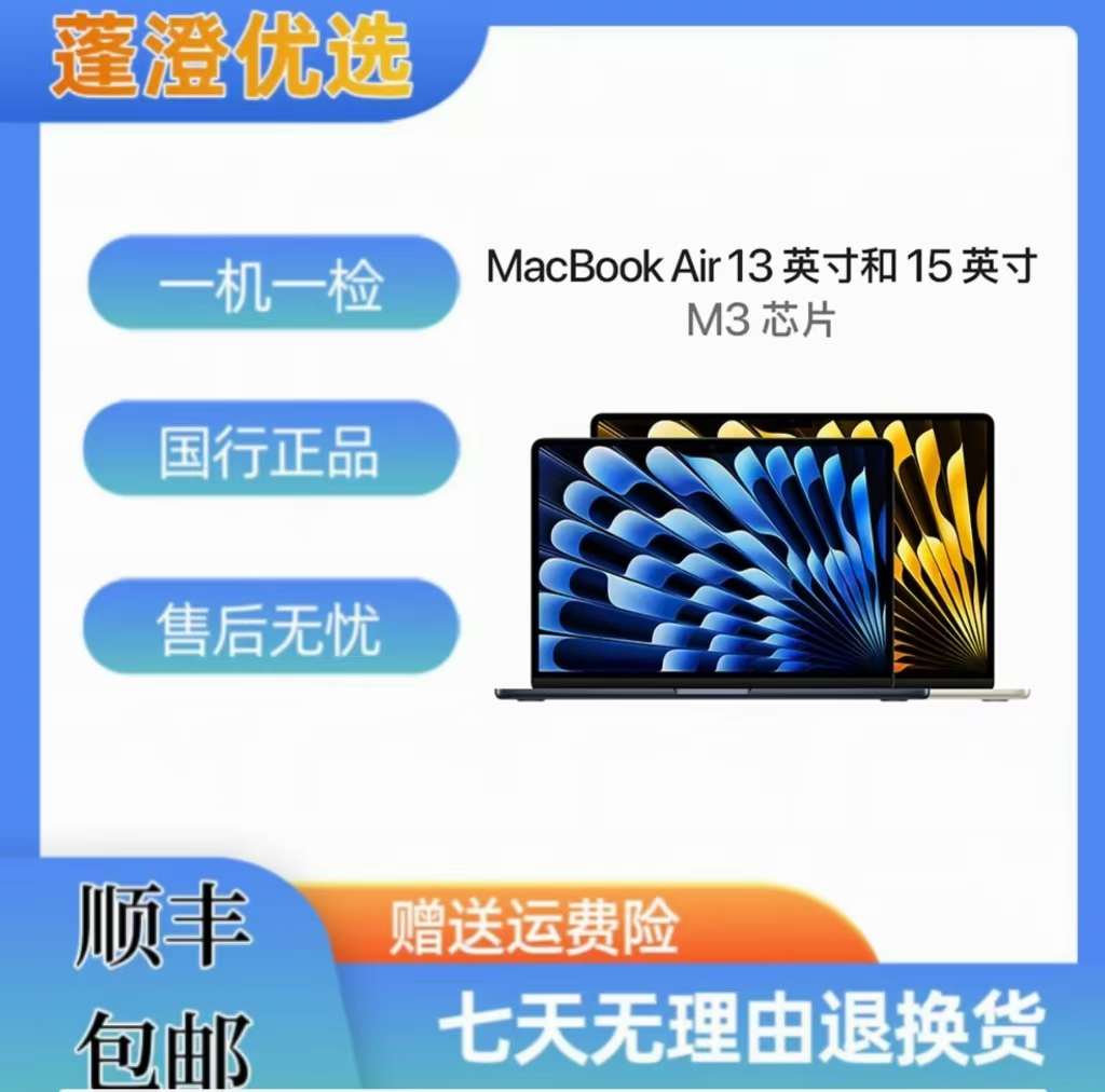 95新 Apple/苹果 苹果 MacBook air 2024款  15寸