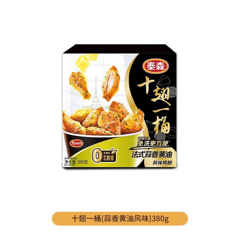 2盒【25年12月18日】泰森十翅一桶烤翅中小鸡腿380g 包冰率不含冰