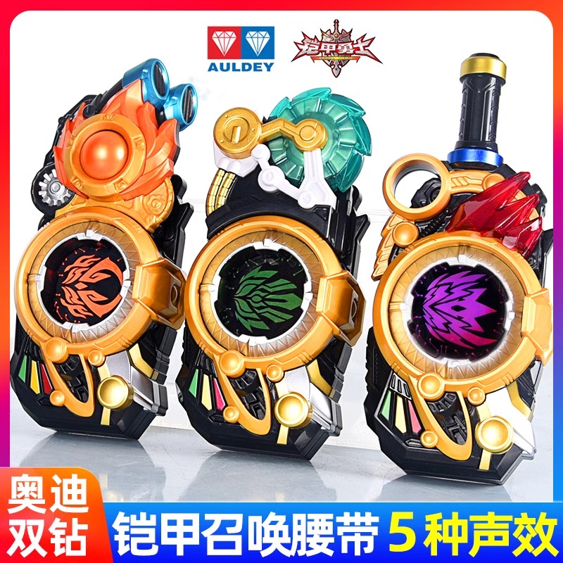 奥迪双钻新款铠甲勇士星曜觉醒星耀召唤器腰带变身器男孩玩具六代