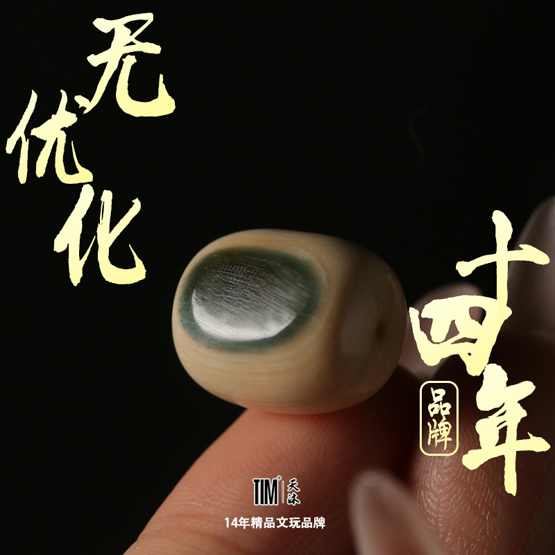 TIM猛犸象牙冰料直切款蓝皮桶珠13mm蓝眼单珠对珠腰珠顶珠配饰
