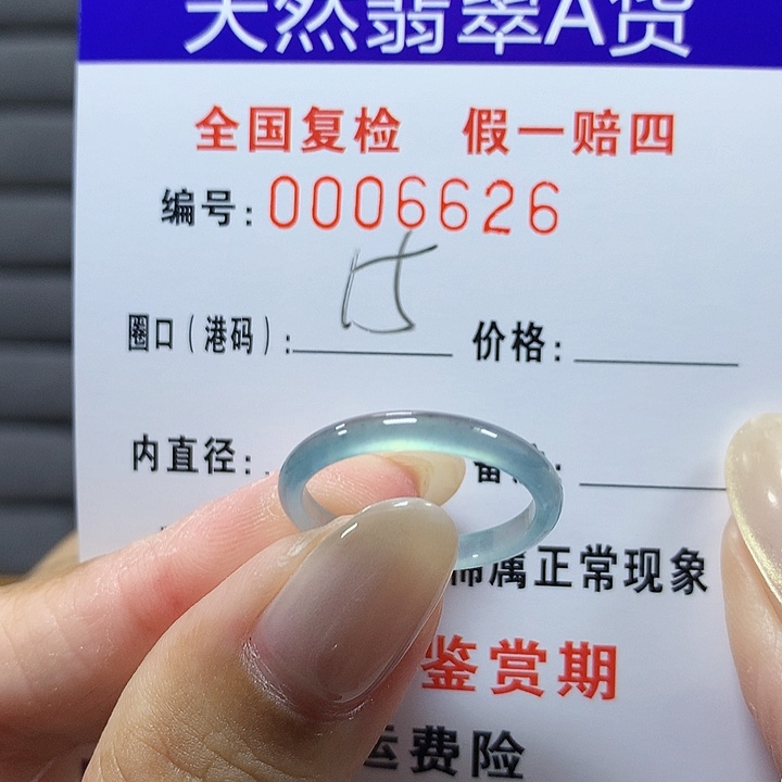 翡翠未镶嵌戒圈6626