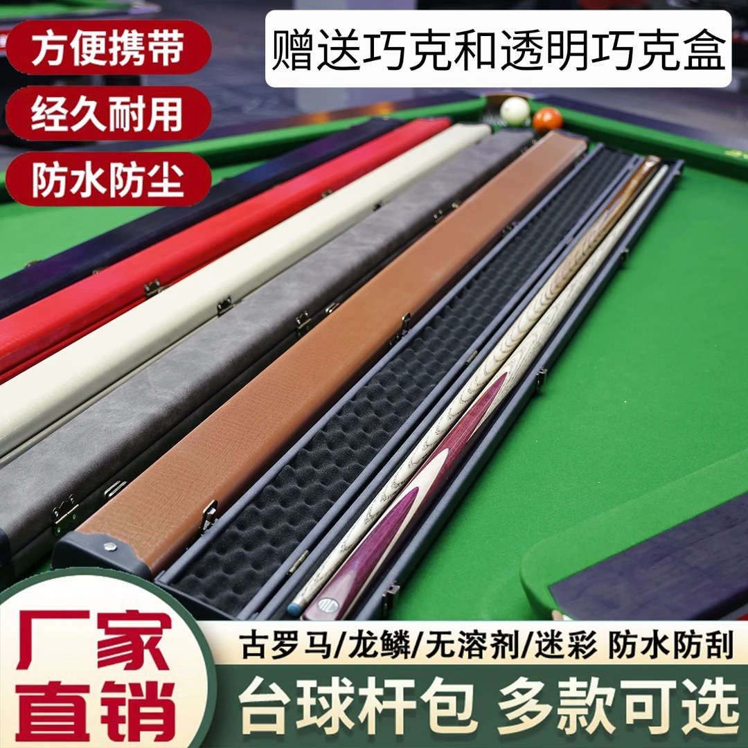 皮革双槽三槽通杆台球杆盒可放打杆跳杆加长把防潮小头杆杆包