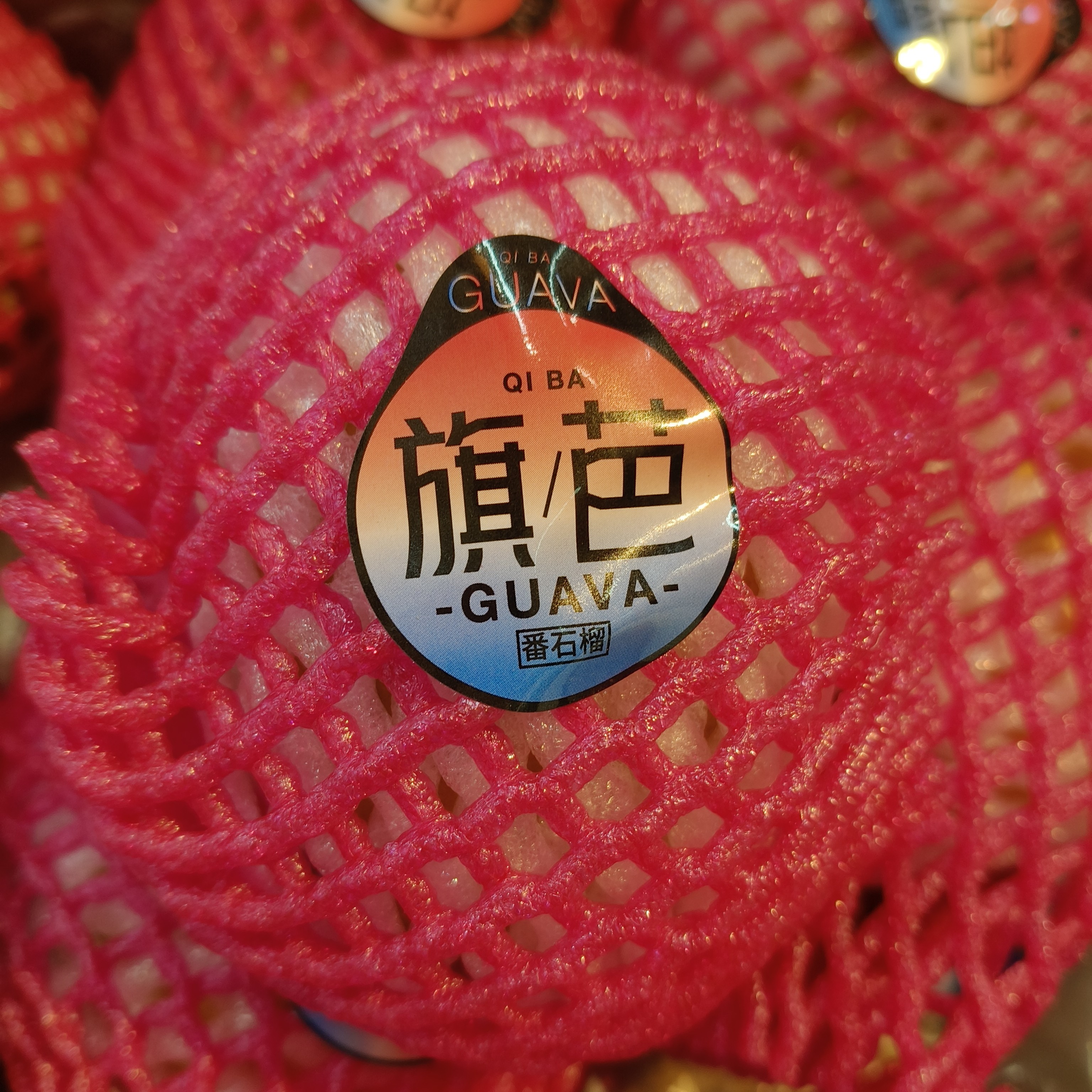 白芭乐番石榴两颗切盒请备注约350g
