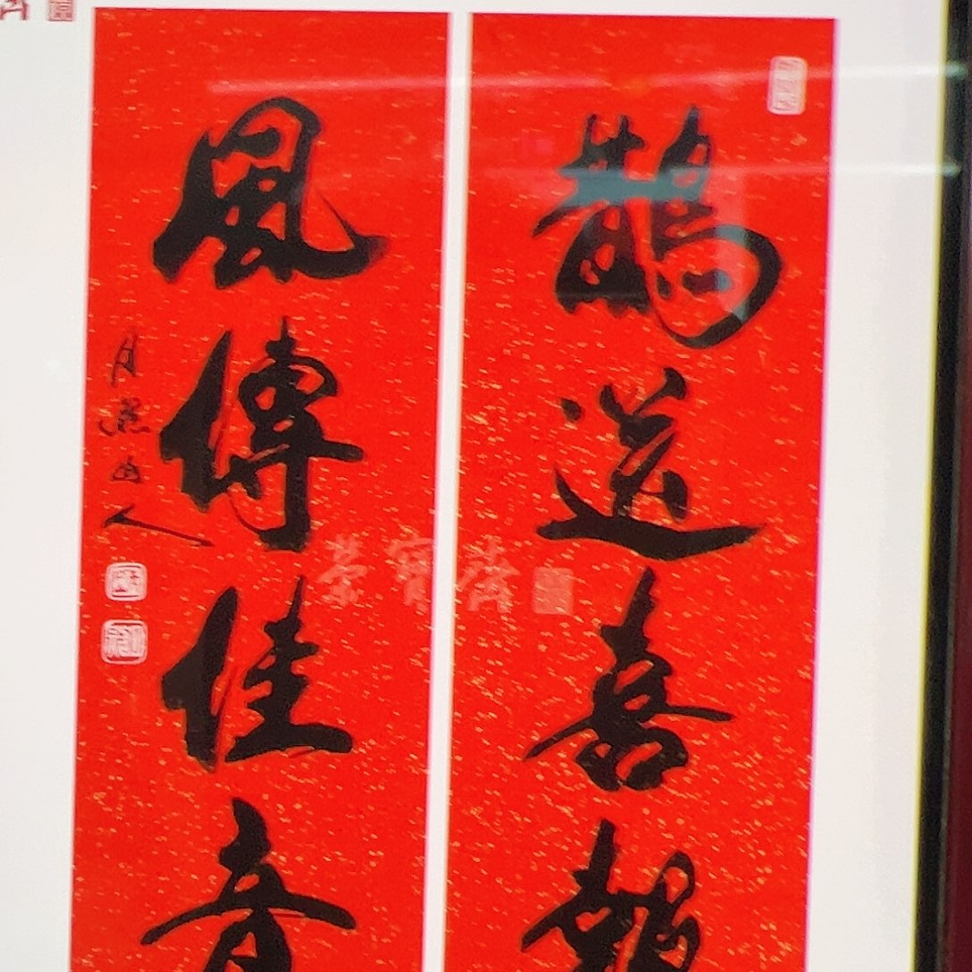 书法（w2243）风传佳音 书画3