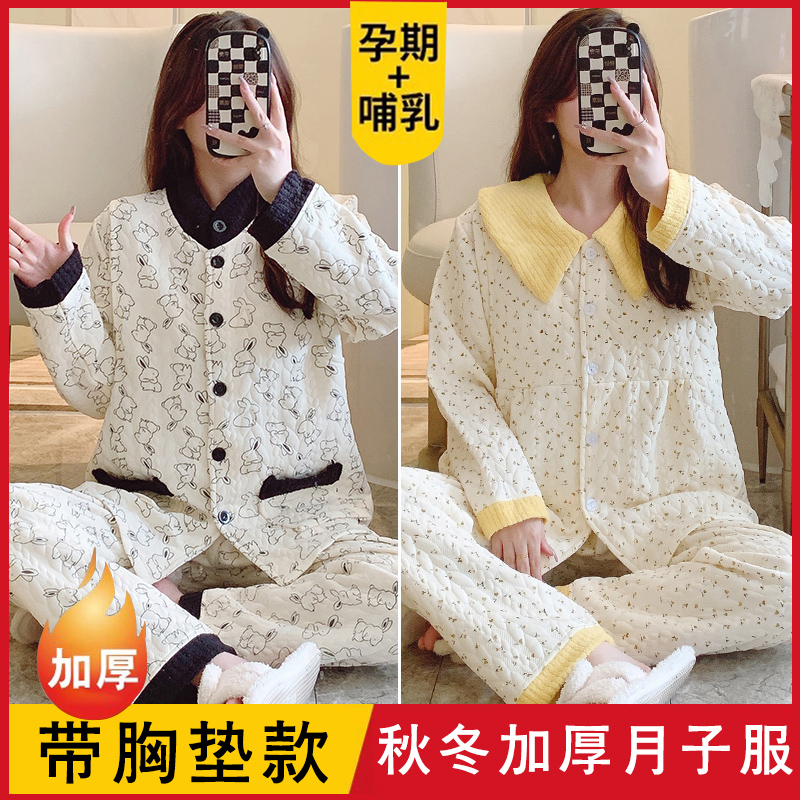 胸垫款【10-3月份】月子服春秋产后哺乳孕妇睡衣秋冬带胸垫家居套装