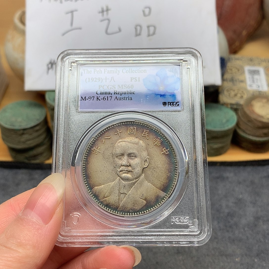 一手币子复古工艺品