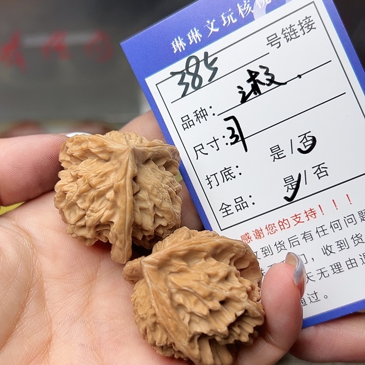 文玩核桃吊坠核桃385