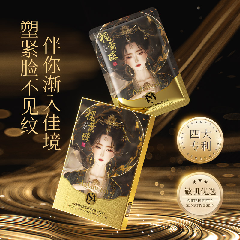 AGLAIWISH视黄醇鹿茸珍萃弹力抚纹面膜1
