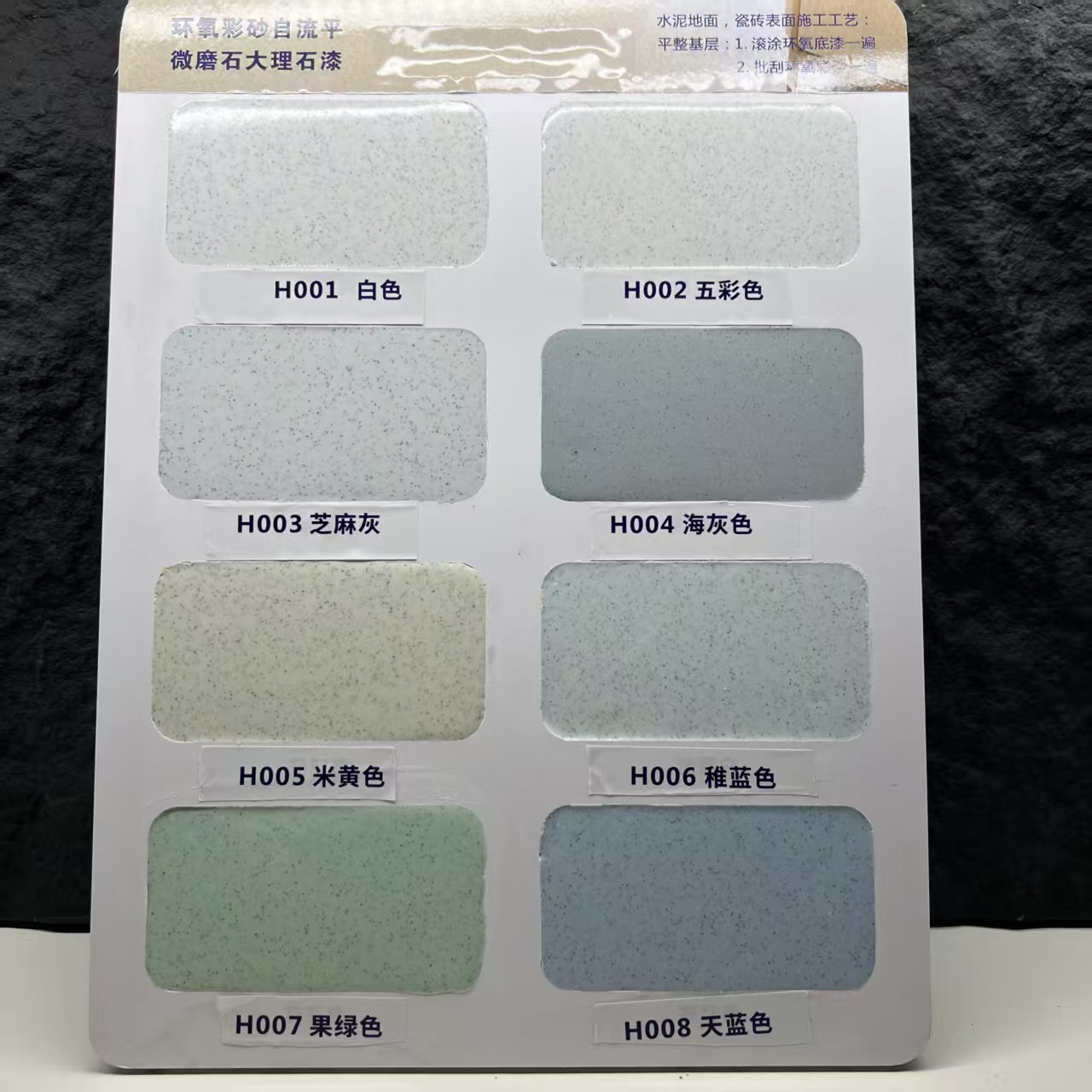 环氧彩砂小样艺术涂料