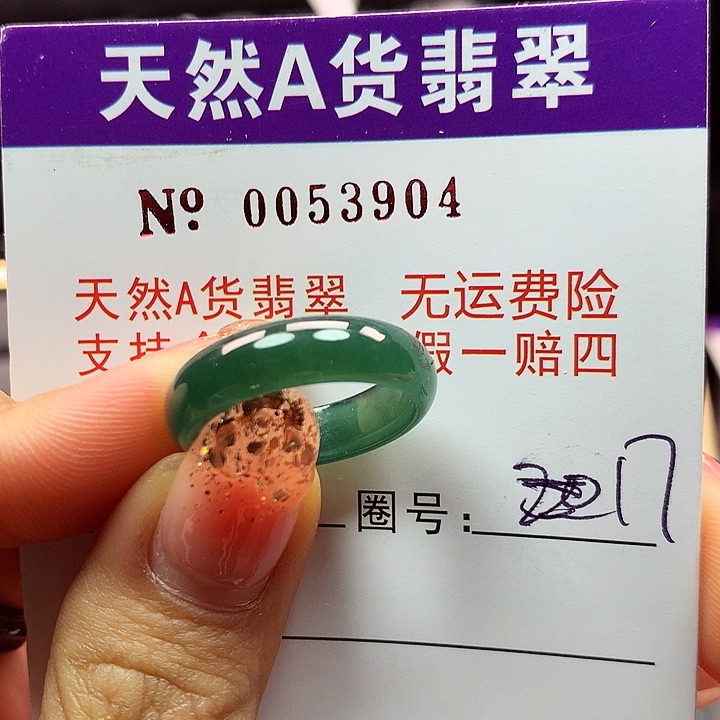 翡翠戒指未镶嵌波**卡拉派