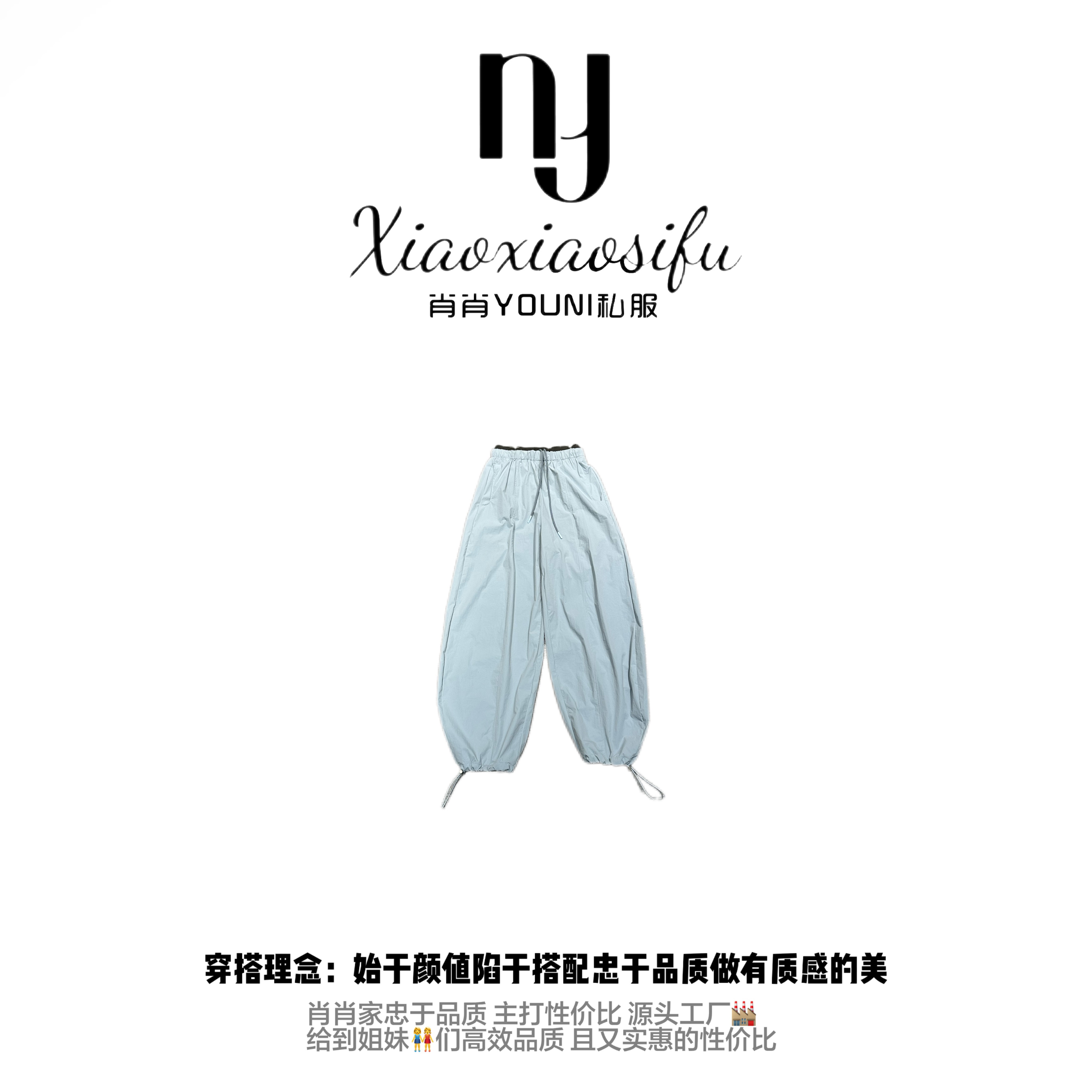 肖肖家· 清凉一夏 新潮慵懒调休闲裤薄款裤