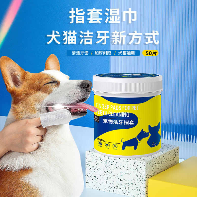 宠物洁牙指套湿巾清洁牙齿狗狗刷牙洁齿牙刷除口臭气猫咪口腔清洁