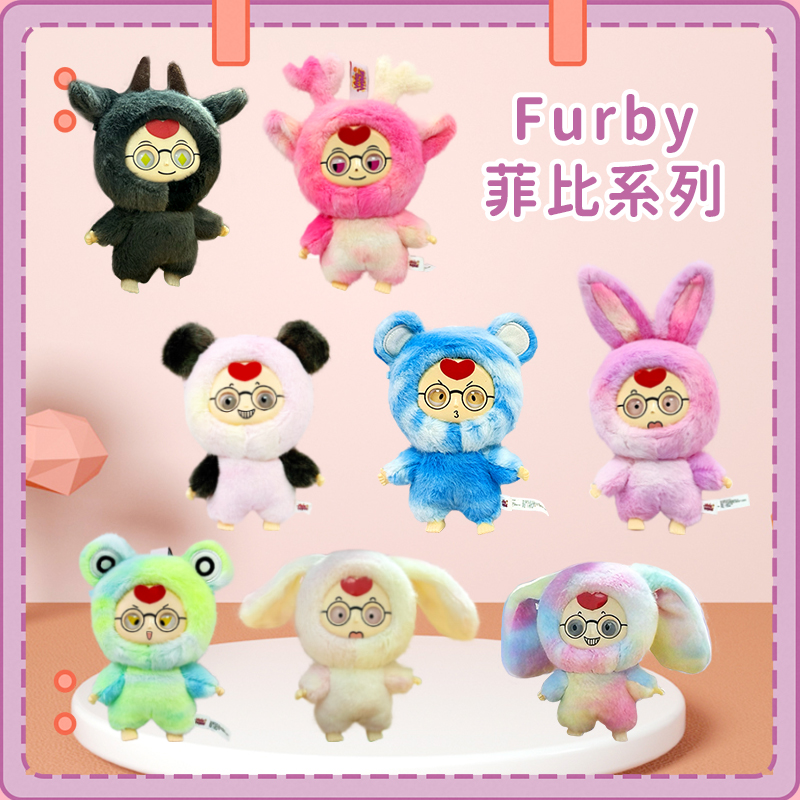 Futby菲比系列盲盒玩具毛绒公仔挂件可爱礼物