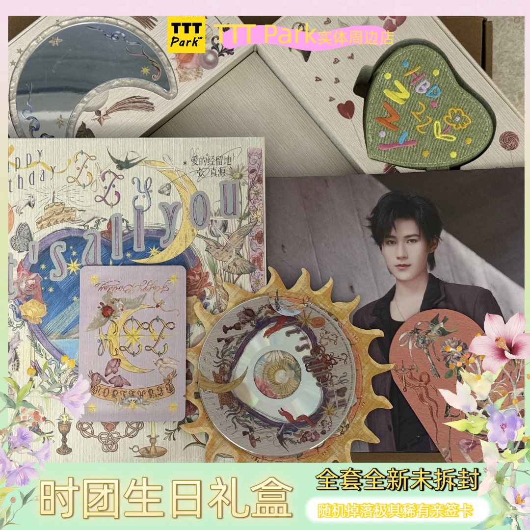 TNT时代少年团贺峻霖张真源宋亚轩生日纪念套装官方正品未拆可绑
