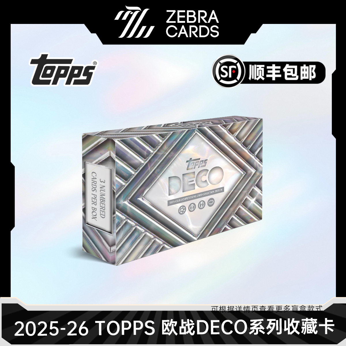 【拆盒】2025-26 TOPPS  DECO 欧战系列 足球球星卡收藏卡 盲盒代拆