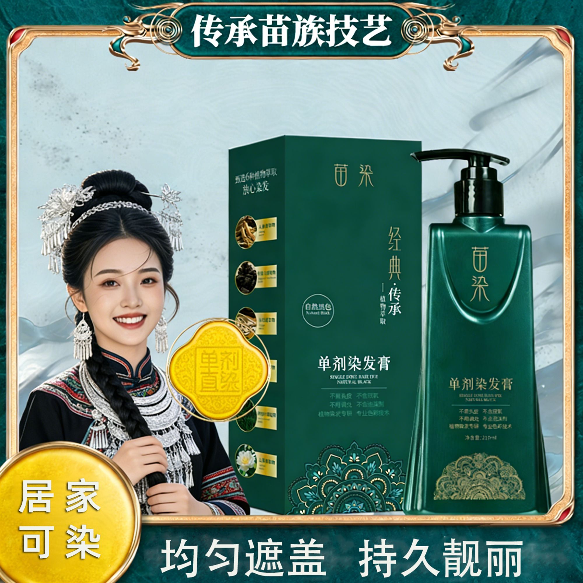 【单剂二代升级】【收到是四瓶】植物配方成分遮盖白发染发