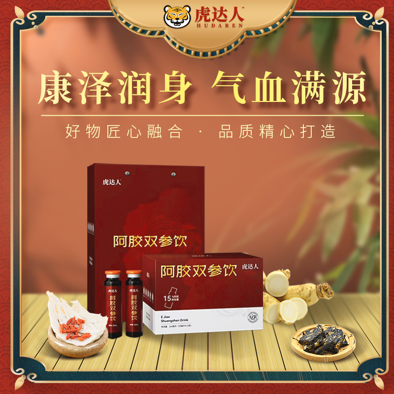 【东阿县】虎达人阿胶双参饮
