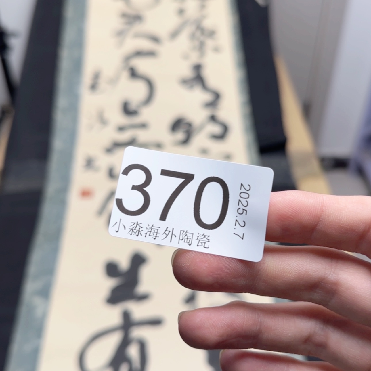 【闪购商品】云*易水严选中古字画