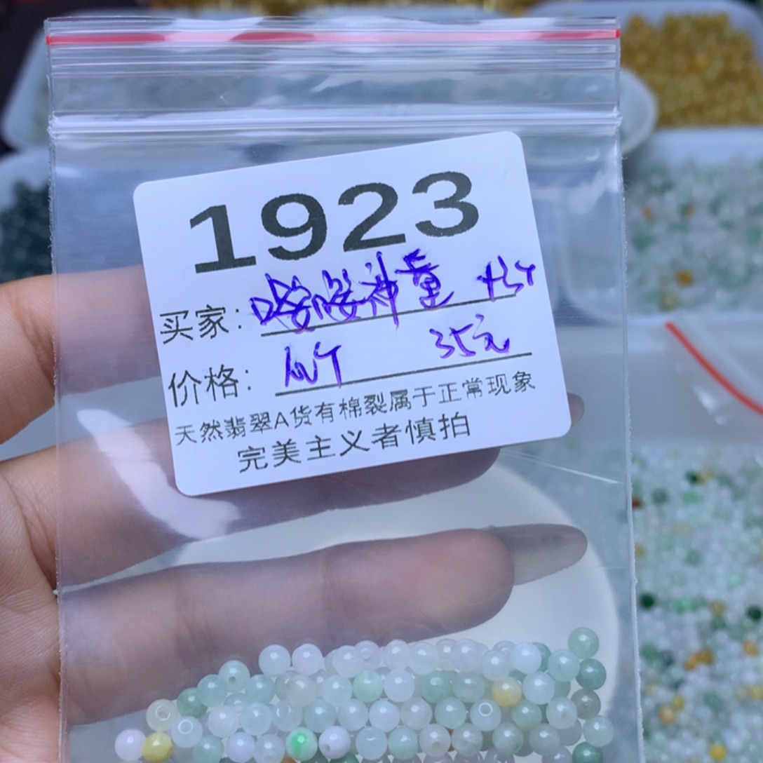 嘤***童翡翠散珠翡翠散珠