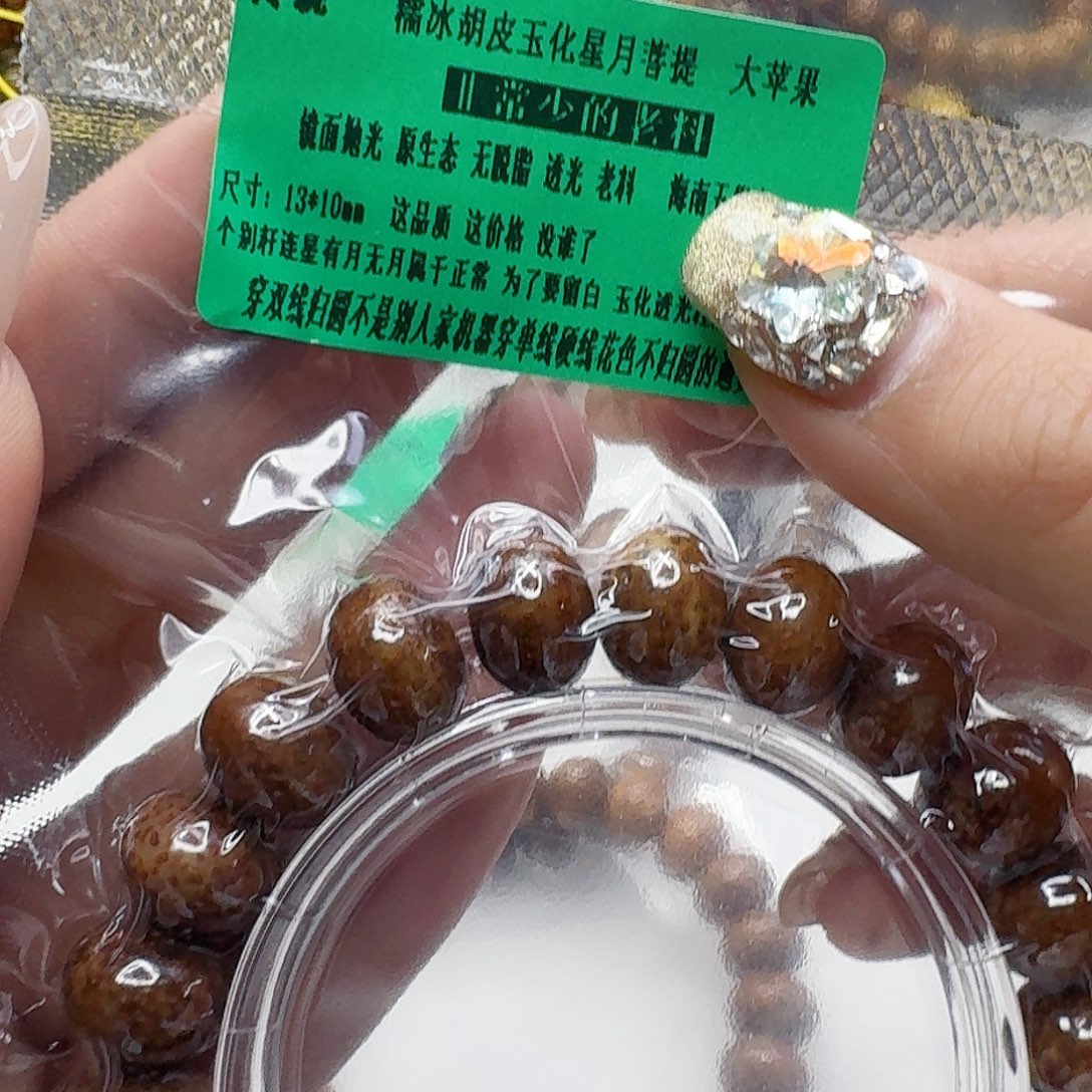 星月菩提手串11传说胡皮遇华星月菩提13苹果单圈