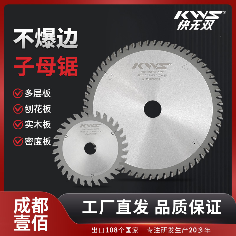 【快无双子母锯装修用】木工锯片合金锯片木匠工具无尘切割片