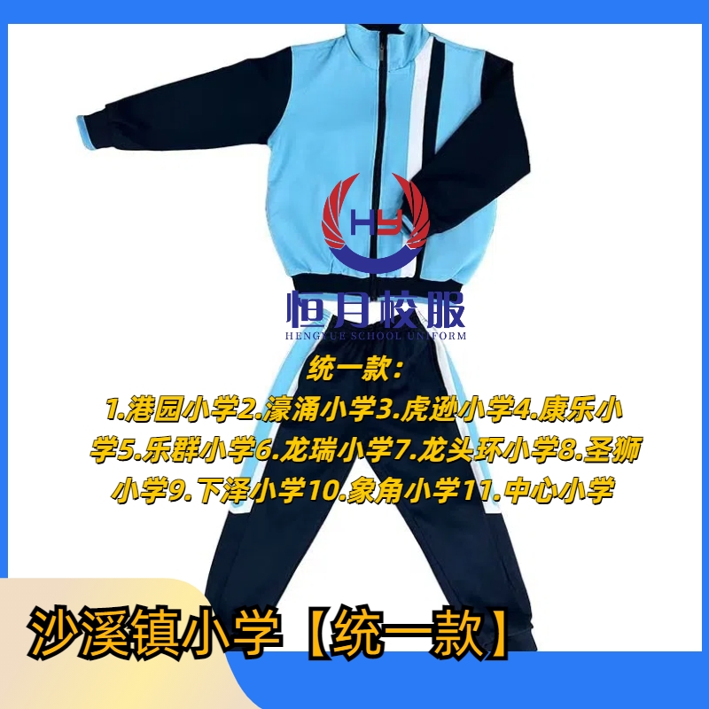 沙溪小学生【冬装】运动款校服冬外套裤子