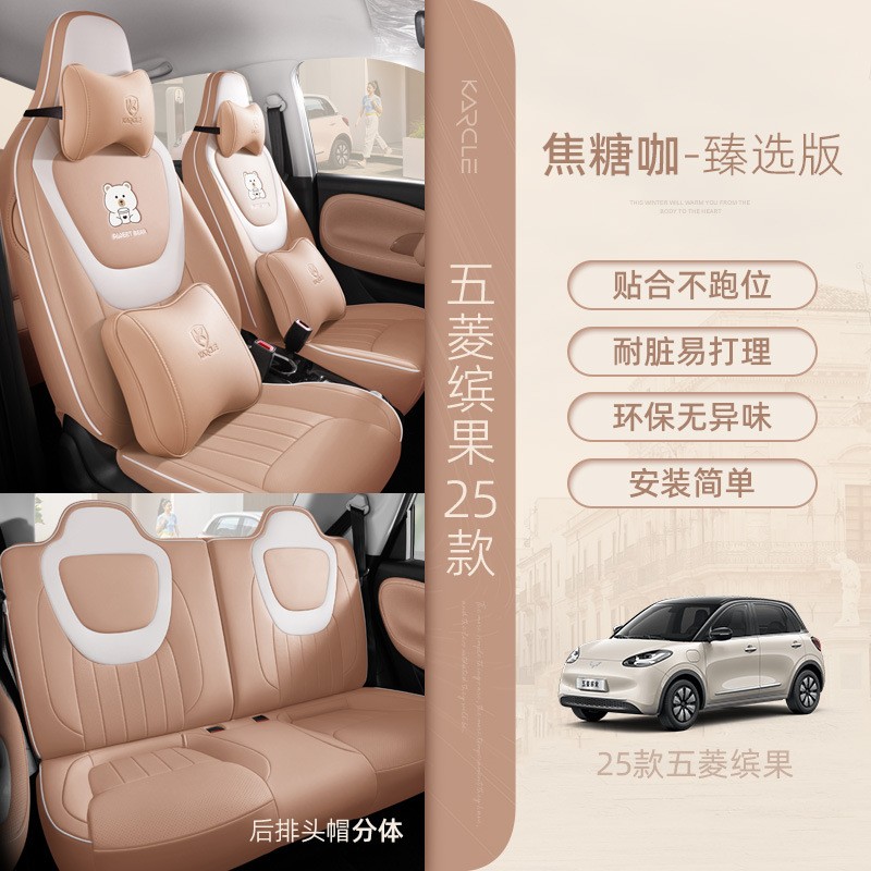 五菱缤果座椅套宾果专用坐垫座套四季通用全包车坐垫冬季汽车座垫