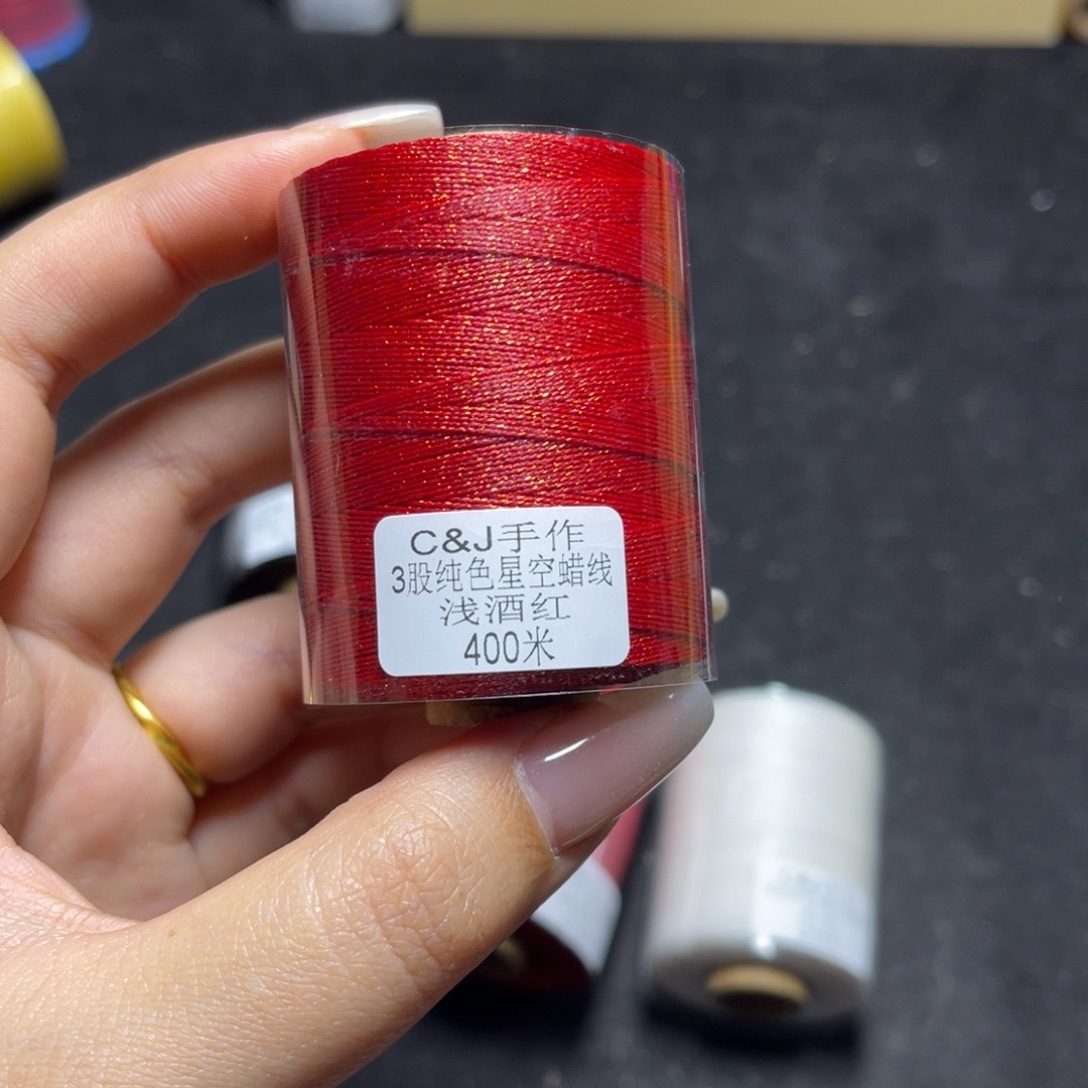 腈纶  3股星空纯色蜡线 400米 浅酒红