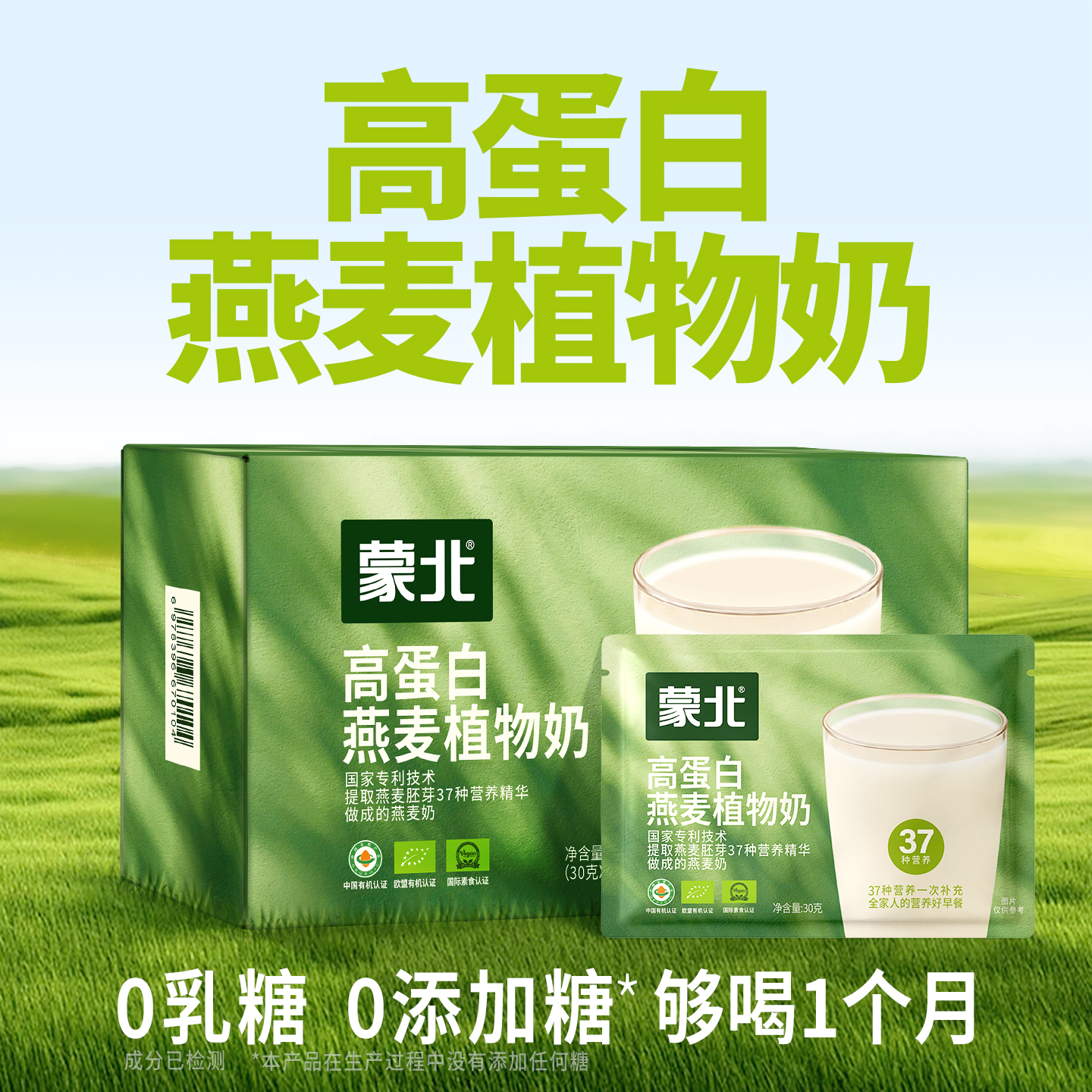 蒙北高蛋白燕麦植物奶纯素有机营养早餐中老年儿童代餐独立小包装