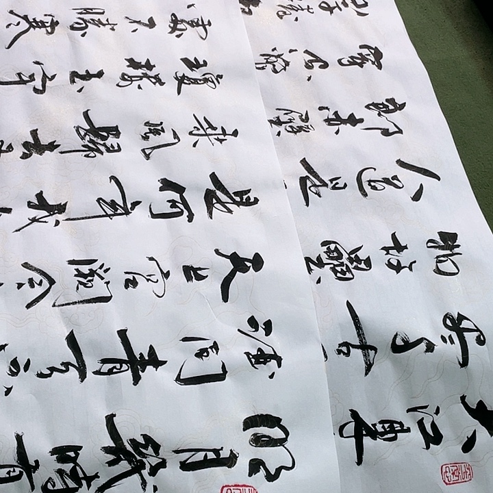 书法书法作品书法作品