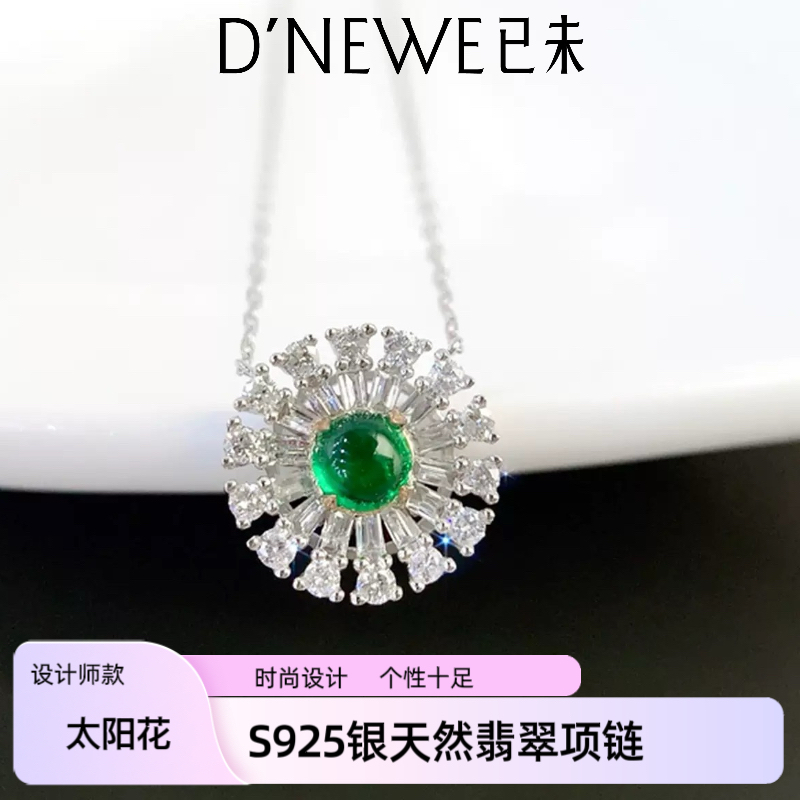 【太阳花】S925银天然翡翠项链