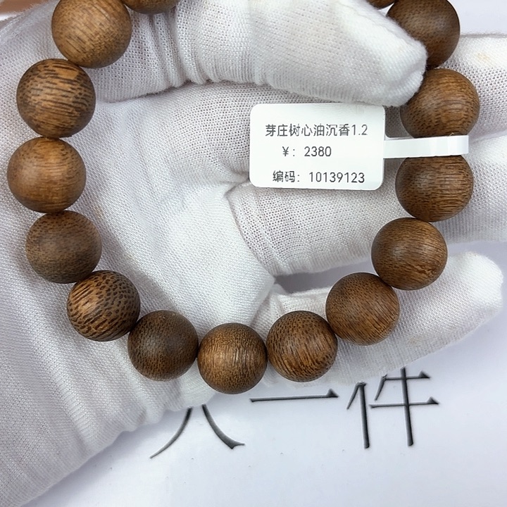 沉香手串芽庄树心油1.2
