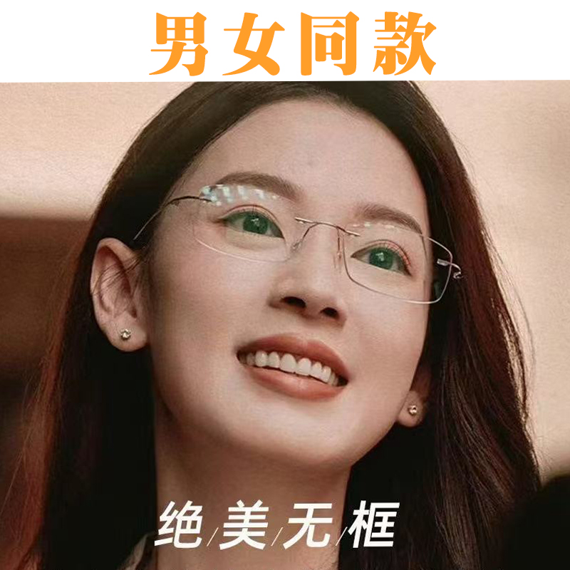 阿泥美高品质纯钛无框眼镜超轻羽毛御姐方框纯欲风斯文男配花镜