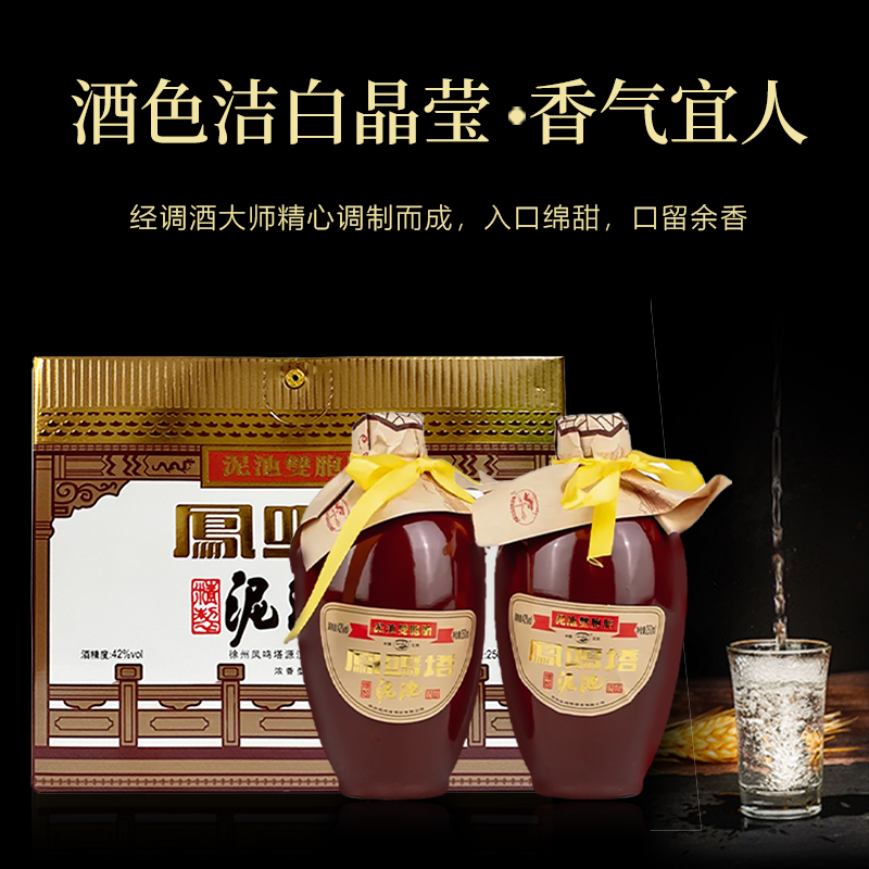 格致泥池凤鸣塔源汉【42°泥瓶双胞胎】浓香型优级白酒4盒8瓶/箱42度