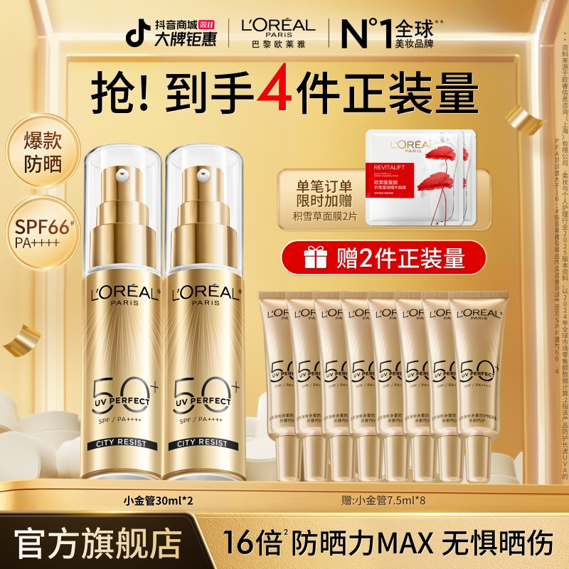 【双11抢先购】抗老防晒欧莱雅小金管小银管防晒紫外线