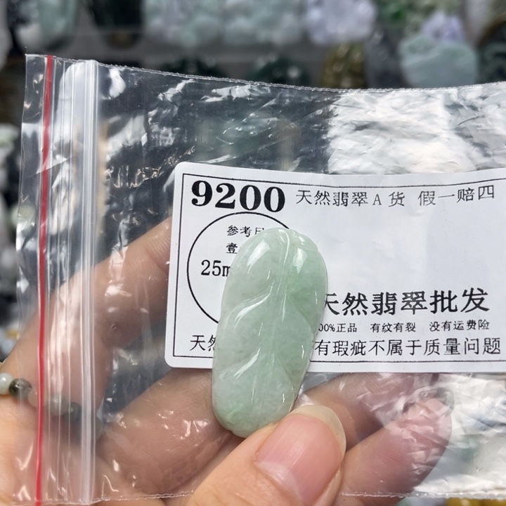 翡翠未镶嵌挂件9200