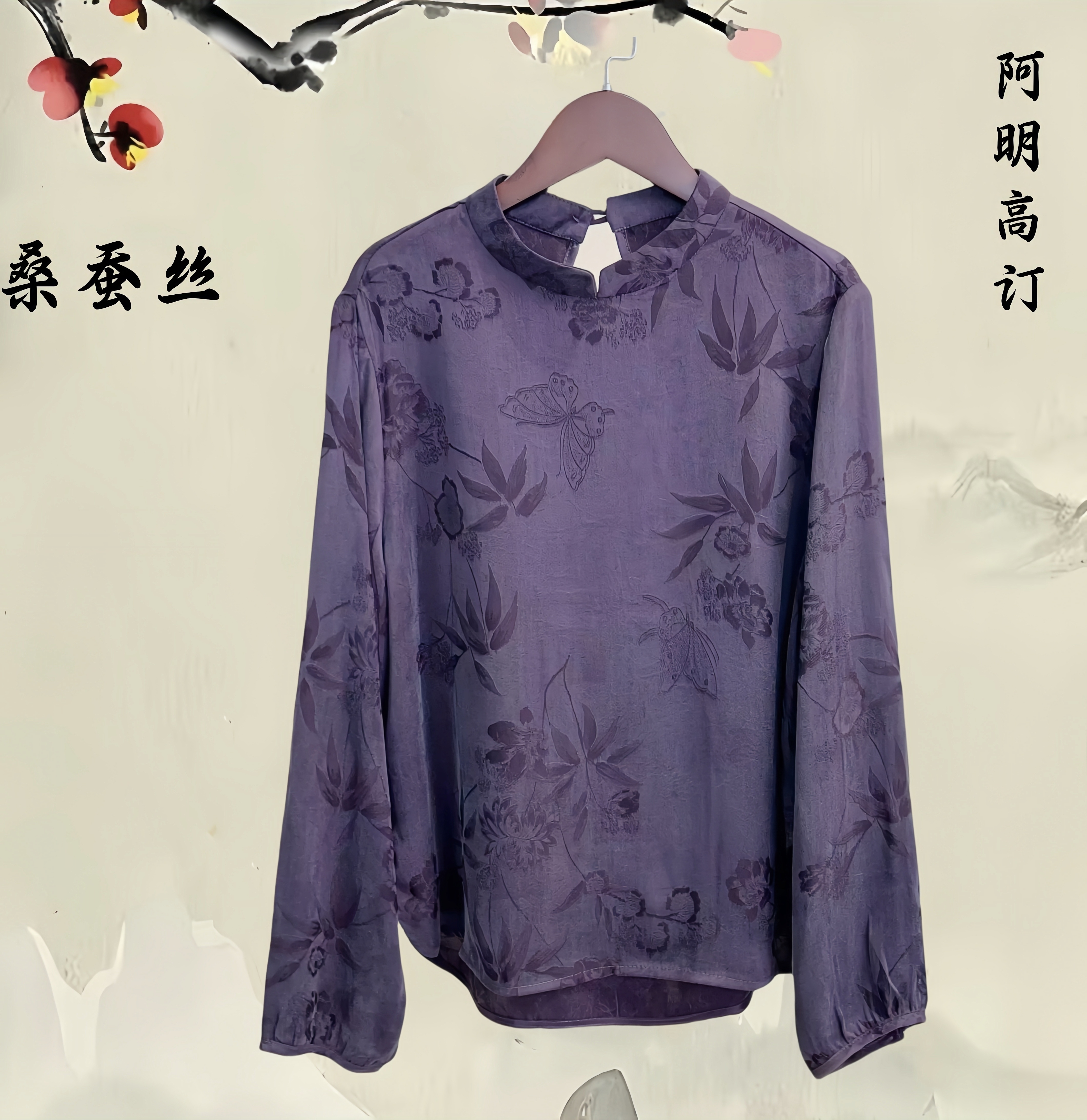 『花未眠』新中式国风立领女装衬衫2025春季新款设计感提花宽松上衣