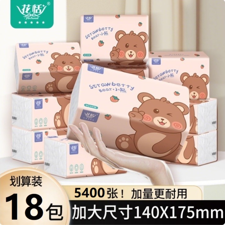 【品牌正品】花恬抽纸卫生纸面巾纸餐巾纸家庭用纸18包/箱