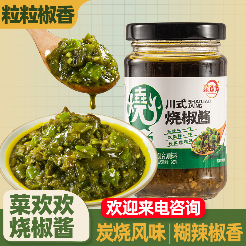川味烧椒酱辣酱火锅蘸料拌面绿辣椒酱下饭200g瓶装虎皮炭烧青椒酱