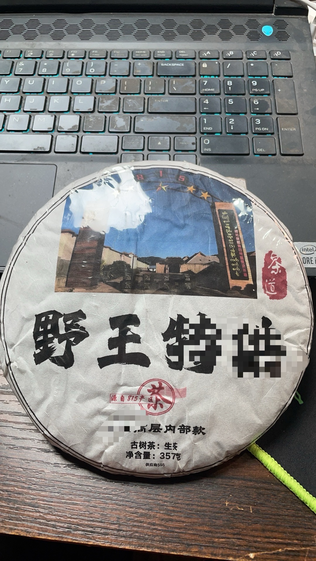 2021年野王特供高层内部古树357克饼生茶A4ae5577