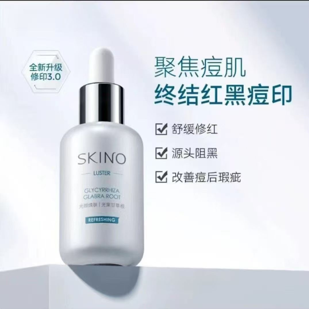 【直播专属】SKINO肌漾美/白修印精华 修红淡黑印烟酰胺保湿精华液