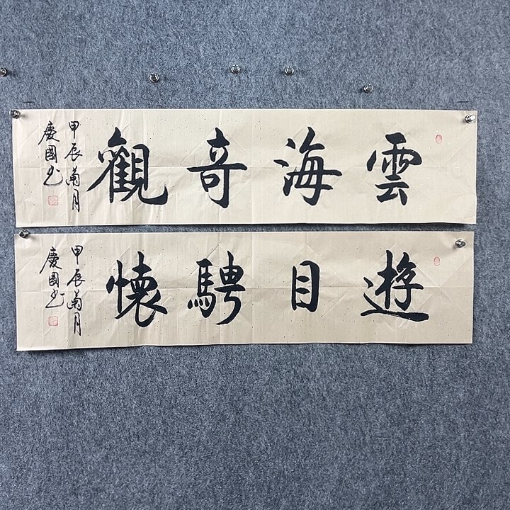 书法H****n党老师书法作品两张